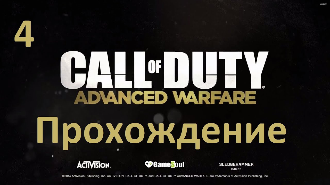 Call of Duty: Advanced Warfare - Прохождение часть 4 playstation 3