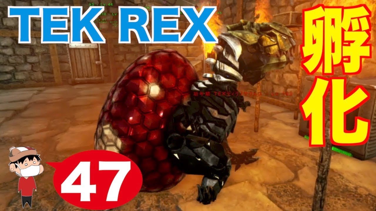 ４７ Ps4 Ark Survival Evolved 初めての孵化 Youtube