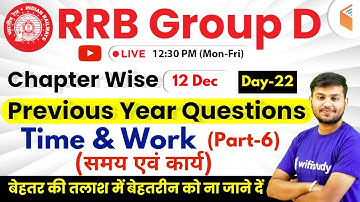 12:30 PM - RRB Group D 2019 | Maths by Sahil Sir | Time & Work (Part-6)