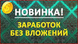 ЗАРАБОТОК В ИНТЕРНЕТЕ +22070Р ЗА ДЕНЬ! КАК ЗАРАБАТЫВАТЬ В ИНТЕРНЕТЕ ЧЕРЕЗ ТЕЛЕФОН. заработать деньги