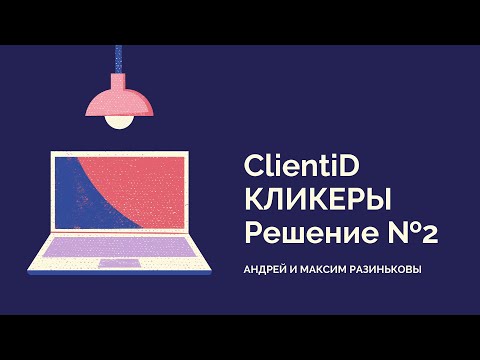 Скликивают Ваш Бюджет? Решение №2. Блокировка по ClientID Яндекс