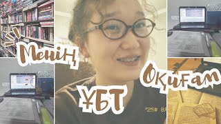 картинка: Менің ҰБТ оқиғам | ҰБТ 2023