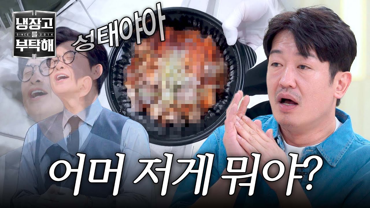 [냉장고를 부탁해] (불안) 허성태 냉장고에서 나온 '이것'의 정체!? | 냉장고를 부탁해 12회 | JTBC 250309 방송