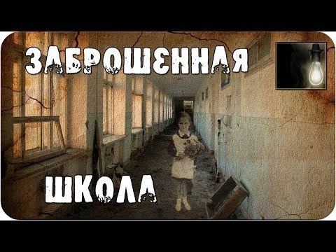 страшные истории про школу. страшные истории для рассказа. страшные истории про школу. страшные истории про школу. остер книга ужасов.