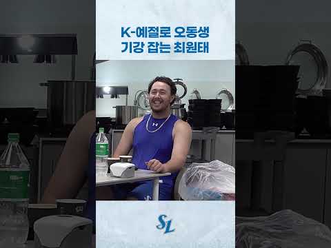 오러클린 기강 잡는 <strong>최원태</strong> #shorts
