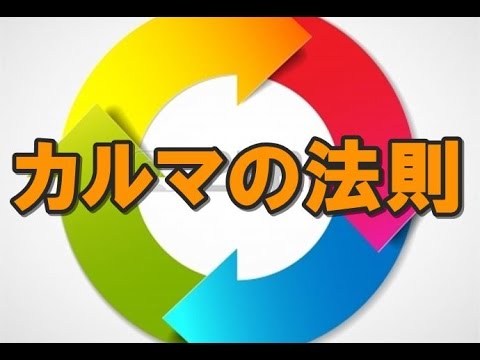 かるま意味, カルマ 因果応報 : 仏教の因縁の意味をわかりやすく解説 – EKOTG