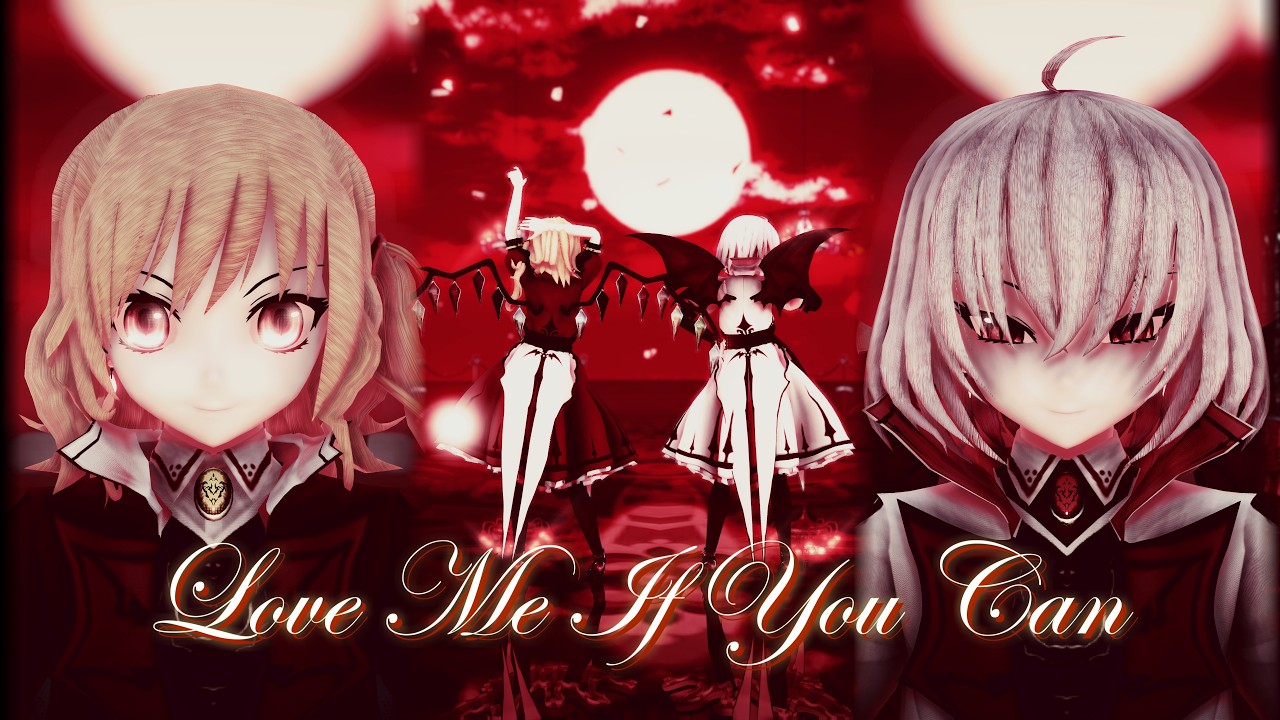 【東方MMD】Love Me If You Can【スカーレット姉妹】