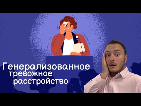 Видео: Как распознать человека с тревожным расстройством (с картинками)