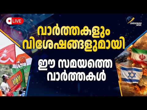 KHARG ISLAND ൽ ആക്രമണം ശക്തമാക്കി അമേരിക്ക | IRAN US WAR | EE SAMAYATHE VARTHAKAL