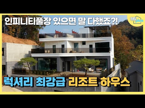 요즘 최신 트렌드 감성을 고급자재와 설계로 꽉 채운 프리미엄 펜트하우스