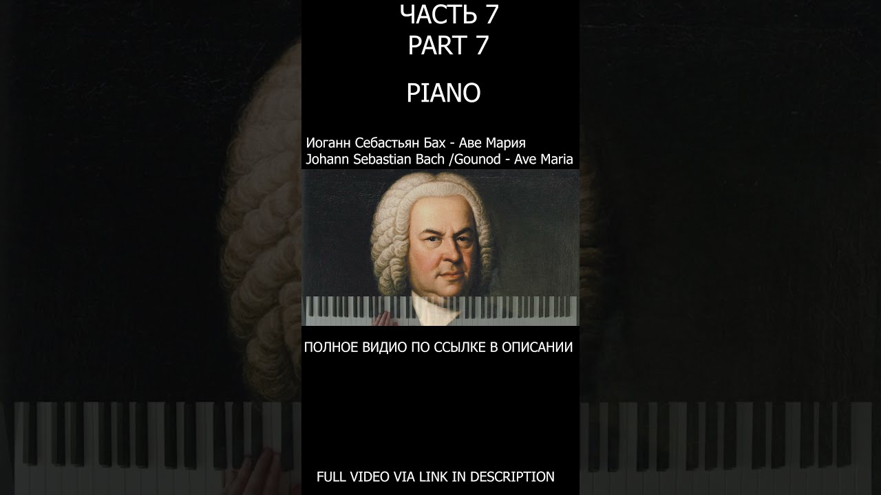  Johann Sebastian Bach Gounod Ave Maria 7 PIANO PART