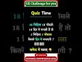 mindtesting #gkstudy #gk #wordgk #officergk #facts #trendingshorts #trendingshorts #gkquiz
