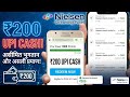 Best Earning App 2026! 🔥 Nielsen Streaming Panel Se ₹200 UPI Kaise Kamaye? (Unlimited Payment)