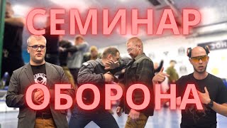 Семинар по обороне огнестрельным оружием (18+)