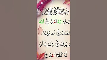 #سورة_الإخلاص #تلاوة_خاشعة #قران_كريم