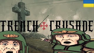 картинка: Trench Crusade Українською: Краще ніж Warhammer?