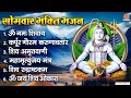 Monday devotional hymns  om namah shivay karpoor gauram karunavataram shiva amritvani mahamrityunjaya mantra and aarti