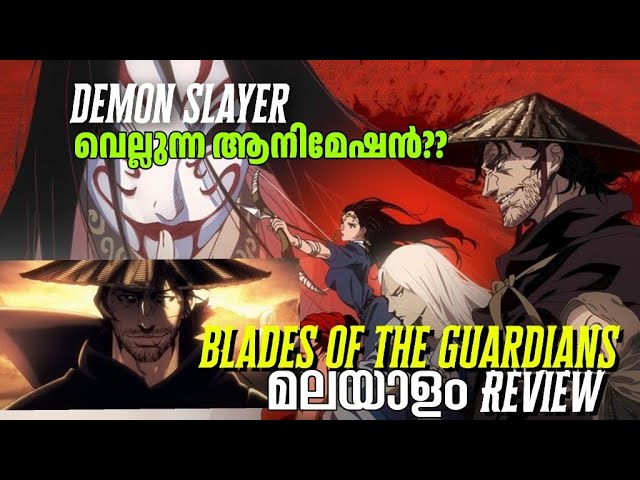 Anime Review : Blades off the Guardians 