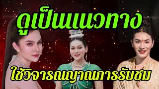 3เจ้าแม่ #หวยไทย #เลขเด็ด #อาจารย์ดัง งวด 1. มิย. 67