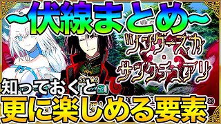 【FGO】ツングースカ前に見ておきたい！伏線＆気になる点まとめ。見ればもっと楽しめるかも！