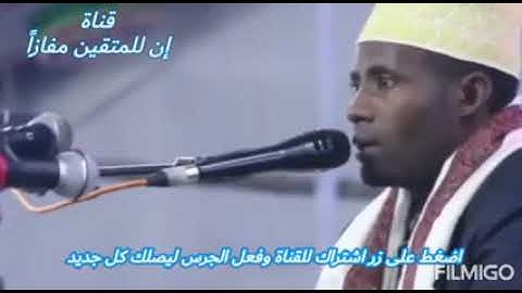 صاحب اطول نفس القارئ الشيخ عيدي شعبان تنزانيا