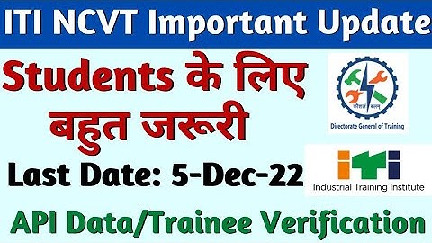 ITI NCVT Important Update, ITI Latest Update Today, ITI Trainee Verification 2022 Last Date