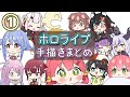【手描き】ホロライブ手描きまとめ①【ホロライブ切り抜き漫画】