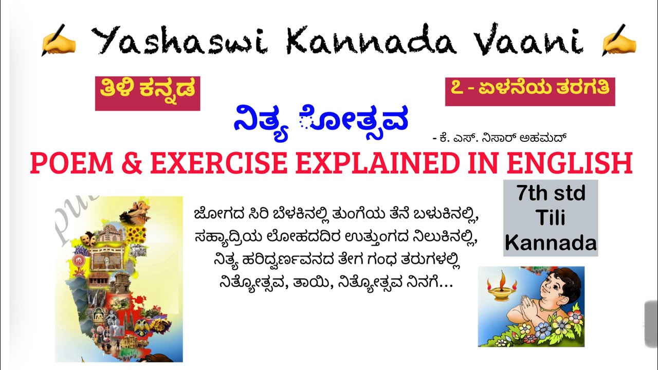 CBSE 7th Std Nithyostava POEM EXERCISE EXPLAINED IN cbse-7th-std-nithyostava-poem-exercise-explained-in