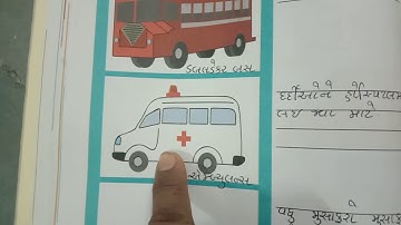 Std-3 paryavaran cha-11(apana vahano-book )
