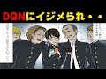 ヘタレだった俺は学校でDQNに絡まれるようになった。→弟「このネックレスをつければもう大丈夫だよ」→後にその理由を知り衝撃・・・【スカッとする話を漫画化】