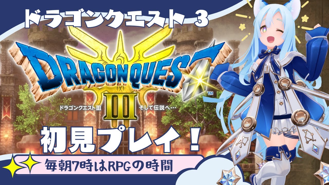 ドラゴンクエスト３ 初見プレイ(9) 【DQ3 HD-2D/VTuber】