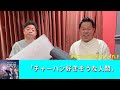 ダイアンのTOKYO STYLE :「チャーハン好きそうな人間」【アフタートーク】