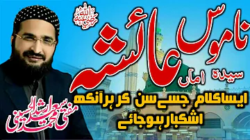 Manqabat Namos e Amma Ayesha    Mufti Saeed Arshad Al Hussaini 2018 ll Islamic Hub   YouTube