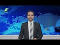 July 19 Pashto News پښتوخبري ټولګه 