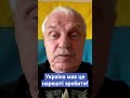 Україна має це нарешті зробити! #омельченко #новини #зброя#нато #путін #росія #shorts #україна