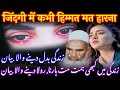 Kabhi Himmat Mat Harna Kabhi Hosla Aur Himmat Mat Harna Qari Haneef Multani Kari Hanif 