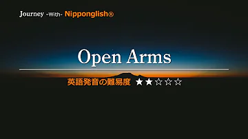 【カタカナで歌える洋楽・最強の英語学習ツール】Open Arms・Journey を Nipponglishで歌ってネイティブライクな英語をマスターしよう！Academy の詳細は概要欄へ