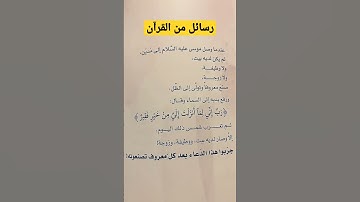 تأمل رسائل من القرآن الكريم