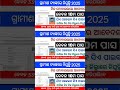 ଗ୍ରାମୀଣ ବ୍ୟାଙ୍କରେ ନିଯୁକ୍ତି 2025 #shorts #short