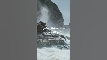 تلاوة خاشعة للشيخ ياسر الدوسري #الحرم_المكي #محب_للخير_واهله #ياسر_الدوسري #صلاة_العشاء #الدوسري