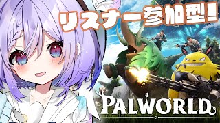 【PALWORLD/参加型】初見さん歓迎！パルワールド参加型！ネタバレアドバイス× ※概要欄読んでね 雑談 ゲーム実況