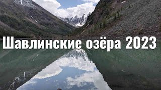 Шавлинские озёра