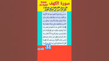 #تلاوة#سورة_الكهف#آية 31 #quran#surah_al_kahf#ayah