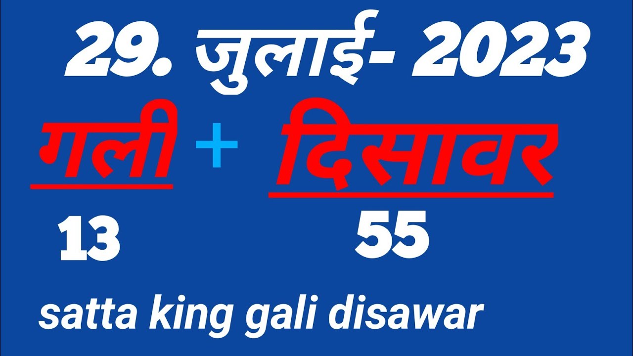 29 July 2023 gali disawar satta king disawar satta king gl ds satta