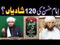 Reply to Mufti Tariq Sb. on Imam HASSAN علیہ السلام ki 120 SHADIAN ??? (Engineer Muhammad Ali Mirza)