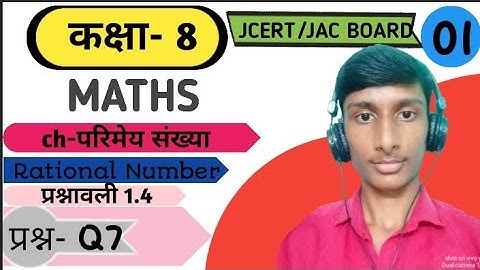 class 8 maths exercise 1.4 Q7 Rational number (परिमेय संख्या) jcert\jac board E simple tutor