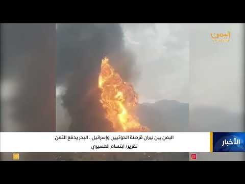 تصعيد البحر الأحمر: غارات إسرائيلية وتأثيرها على اليمن