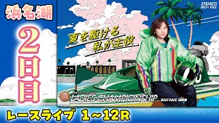 レディースインフォメーションの配信のサムネイル画像