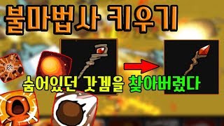 불마법사 키우기 숨어있던 갓겜을 찾았다 모바일게임 - [썩쏘] screenshot 5