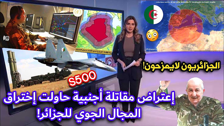 شاهد.. الدفاع الجوي الجزائري يصبح ضمن الأقوى في العالم!